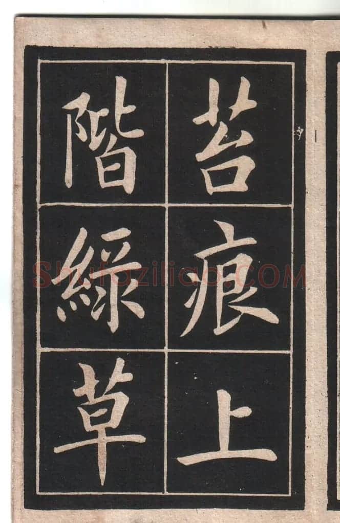清代姚孟起楷书字帖《陋室铭》 | 软笔楷书字帖