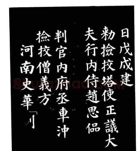 颜真卿楷书《千福寺感应碑文》 | 书法名家作品欣赏