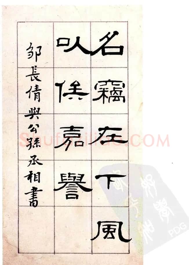桂馥书法字帖欣赏《隶书杂书册》 | 软笔隶书字帖