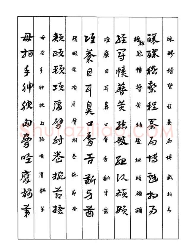 书法教程：谢孔宾编著《怎样写章草》 | 毛笔草书字帖