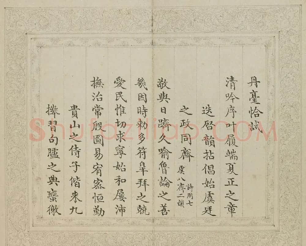 于敏中小楷《御制甲午元旦试笔诗》册 | 名家书法作品赏析
