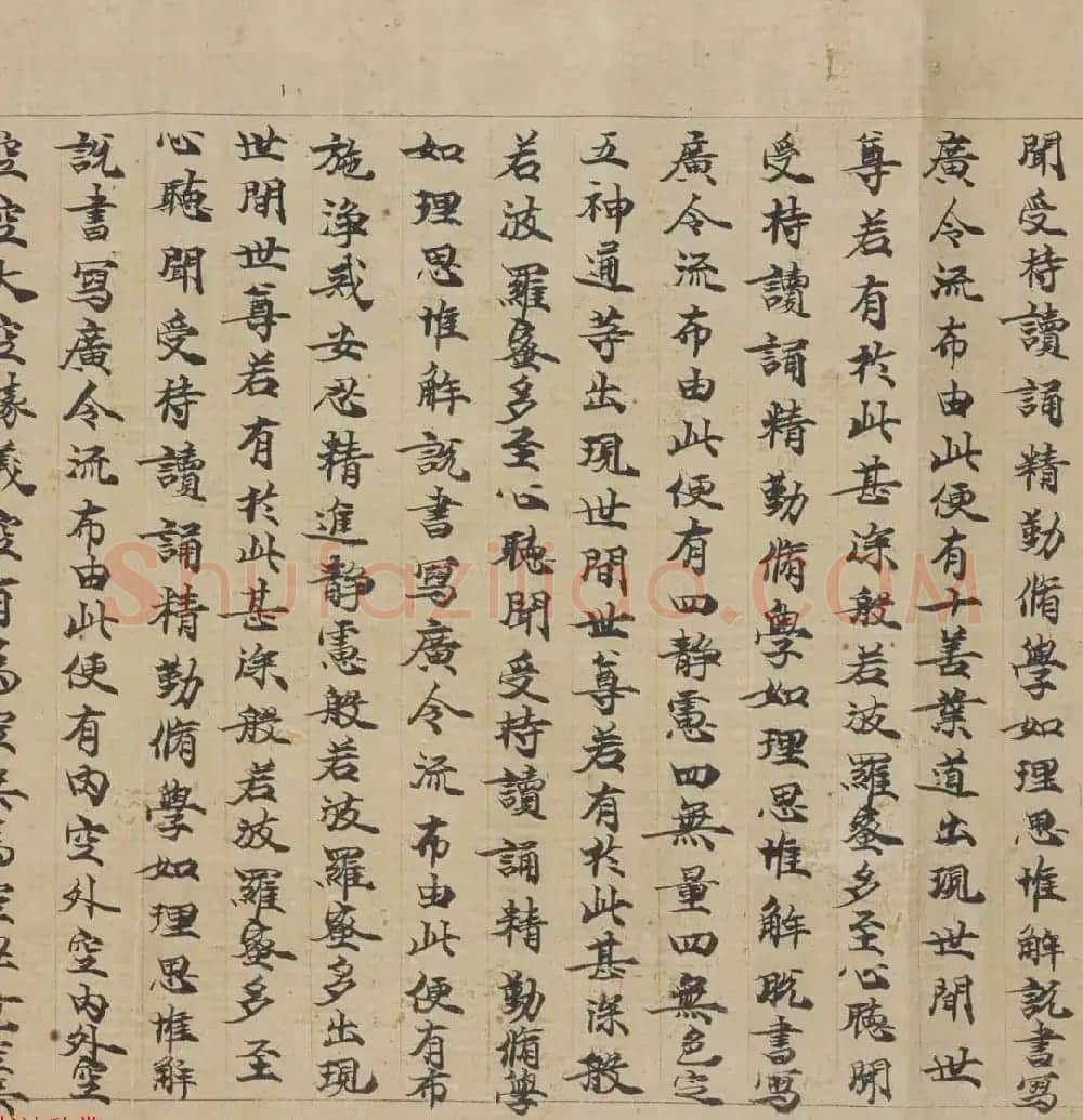 敦煌书法墨迹《大般若波罗蜜多经卷第一百二十六》 | 敦煌写经赏析