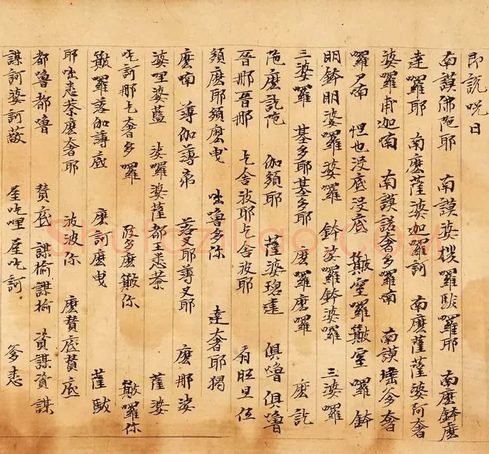 敦煌遗书《诸星母陀罗尼经卷一》大英图书馆藏 | 敦煌写经赏析