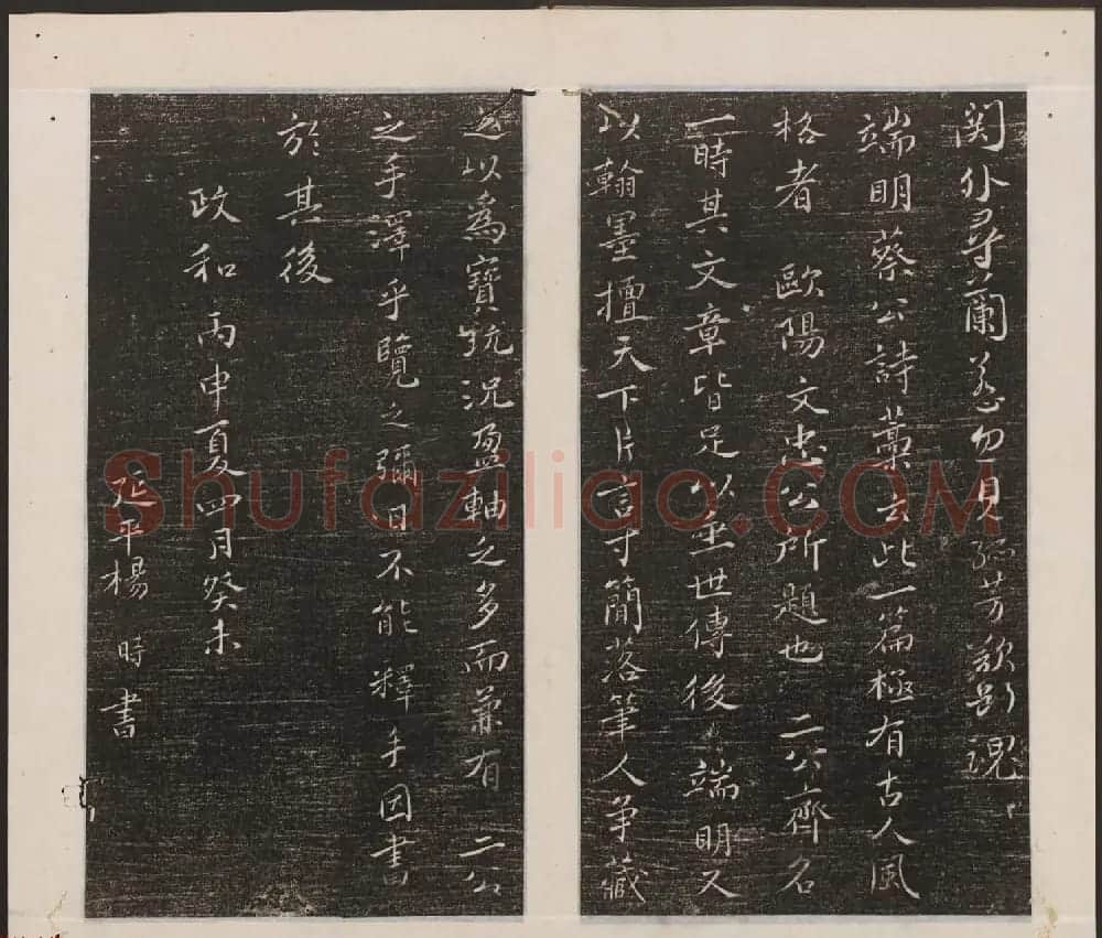 刘园集帖第一卷《宋贤四十五种》甲本 | 书法碑帖