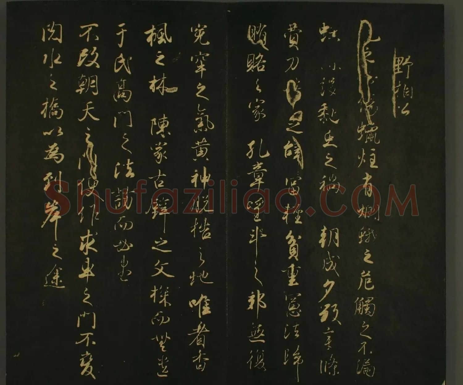 日本书法欣赏:世尊寺法书巻第一 | 书法名家作品鉴赏