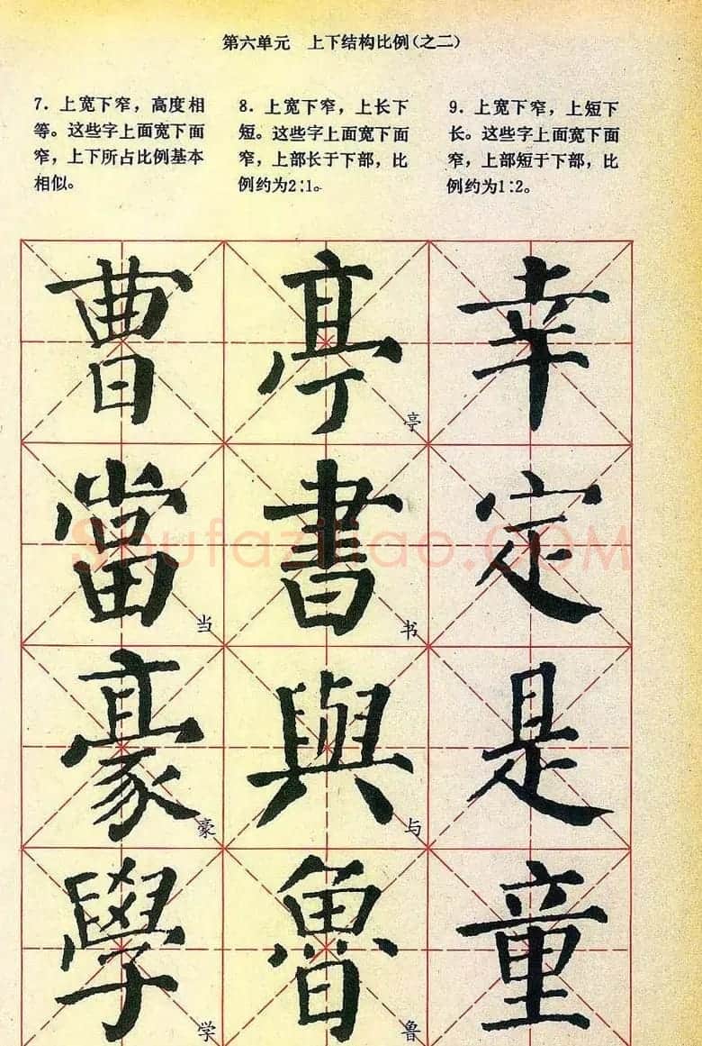 楷书习字帖《颜勤礼碑》 | 毛笔楷书字帖
