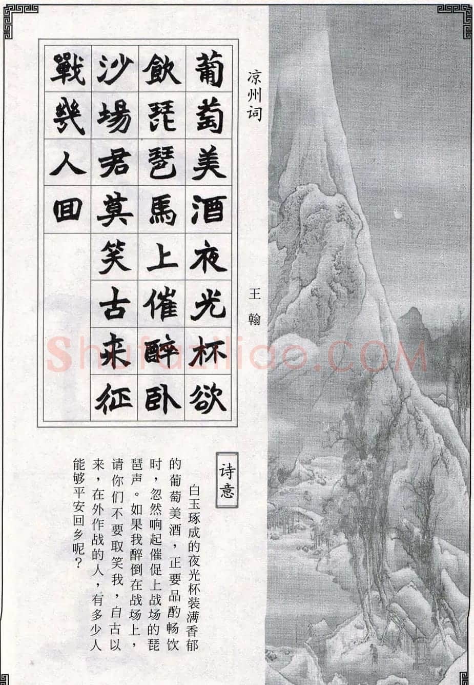 赵之谦魏楷字帖《集字唐诗十五首》 | 毛笔楷书字帖