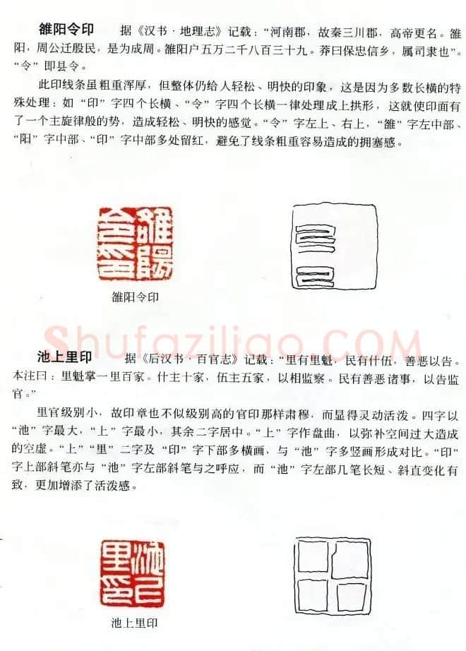 中国篆刻名家作品集《汉印精品赏析》 | 毛笔书法作品