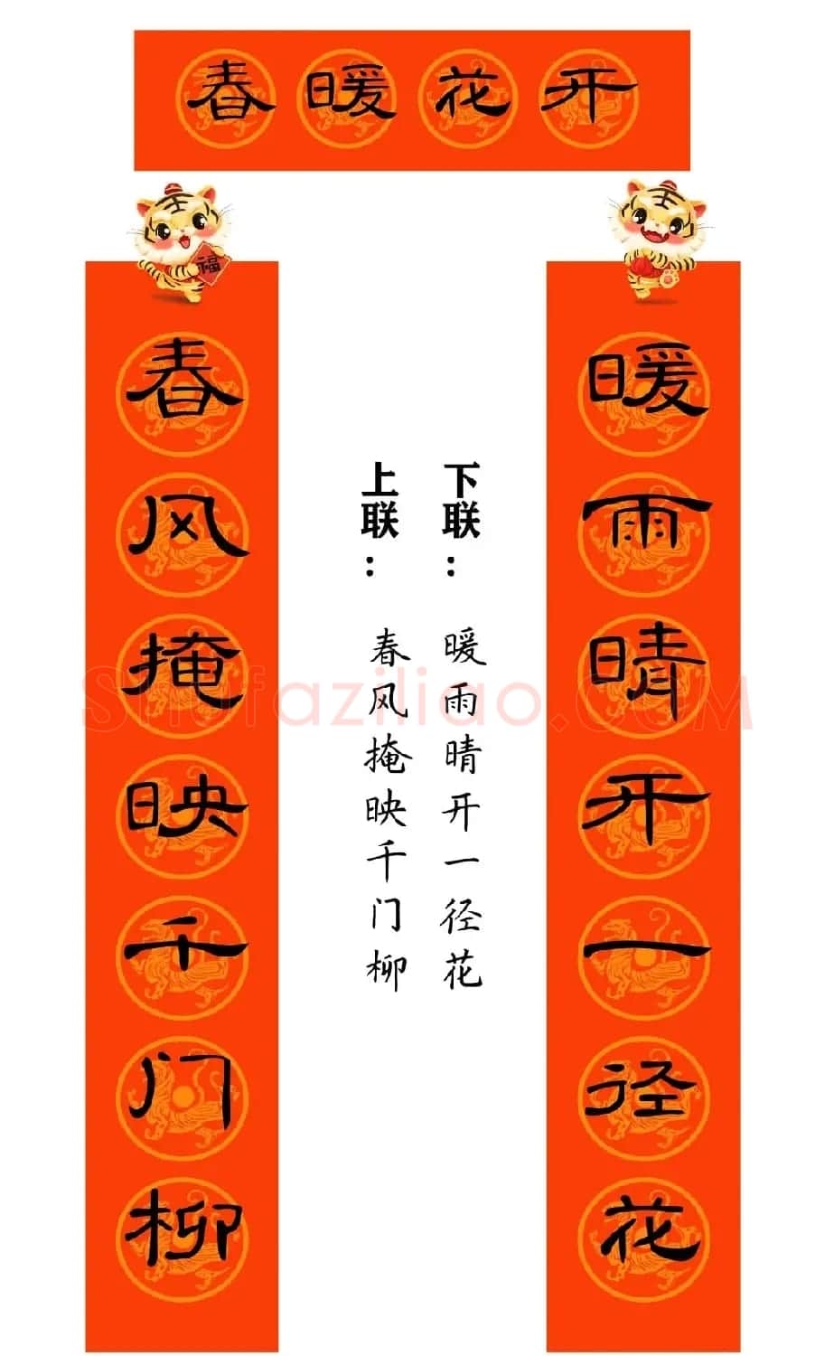 2022年曹全碑集字春联合集（简体版） | 名家书法作品精选