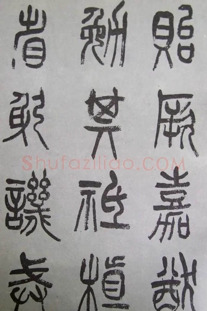 字帖欣赏《张树侯篆书千字文》 | 毛笔篆书字帖
