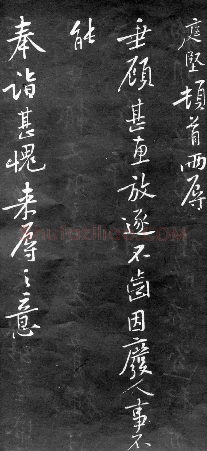 黄庭坚行书《致齐君尺牍》(墨本+拓本) | 毛笔书法作品