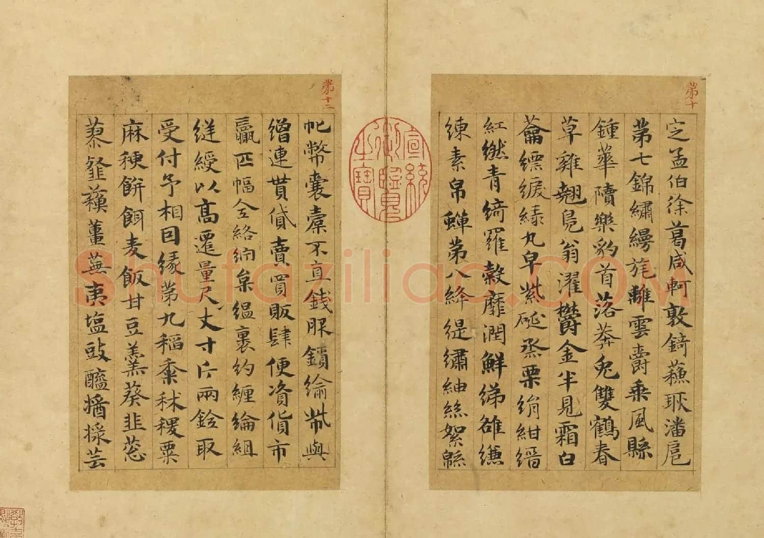元代俞和小楷《急就章释文》册 | 毛笔书法作品