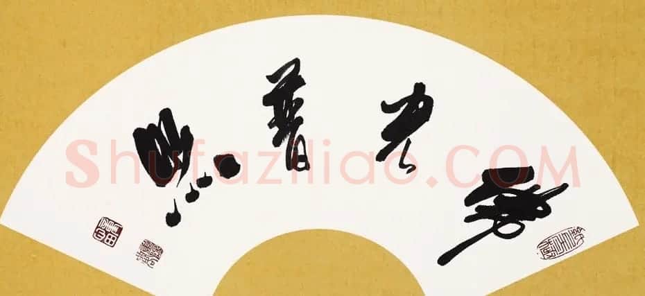 童心田毛笔书法作品选刊 | 软笔书法作品