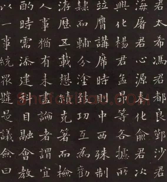 沙孟海楷书《修能图书馆记》拓本 | 软笔楷书字帖