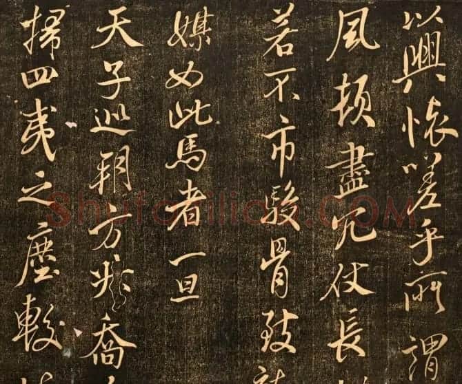 米芾行书作品欣赏《天马赋》三种 | 软笔书法作品