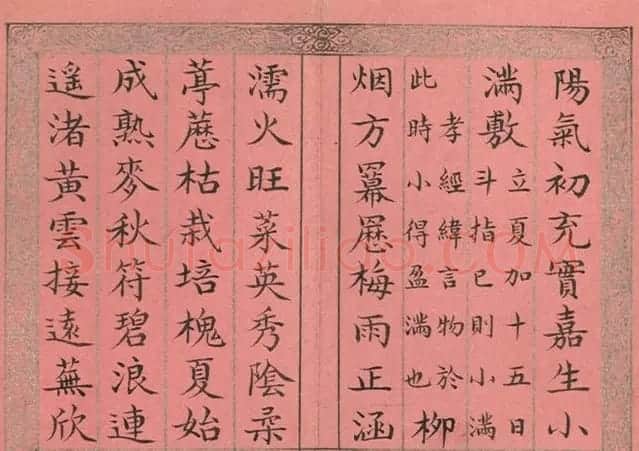 清永锡小楷书御制二十四气诗册《小满》 | 软笔书法作品