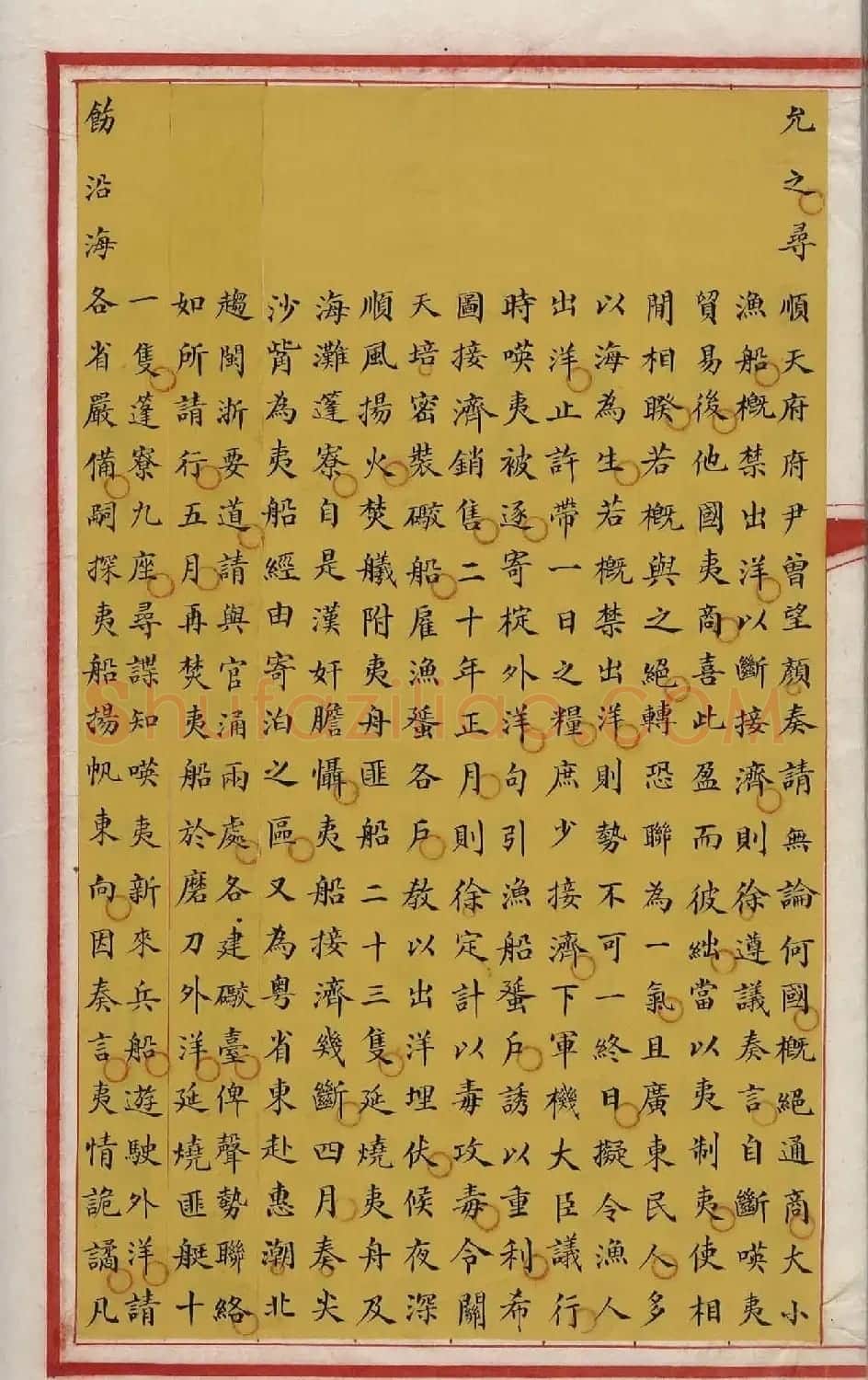 清代小楷写本《林则徐列传》 | 书法作品精选