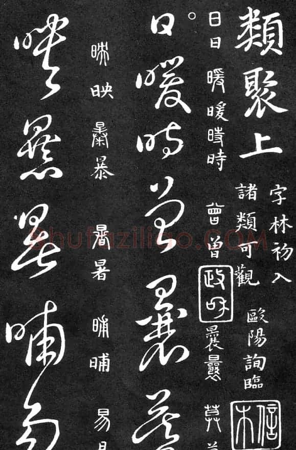 王羲之家藏原本《草书要领》 | 软笔草书字帖