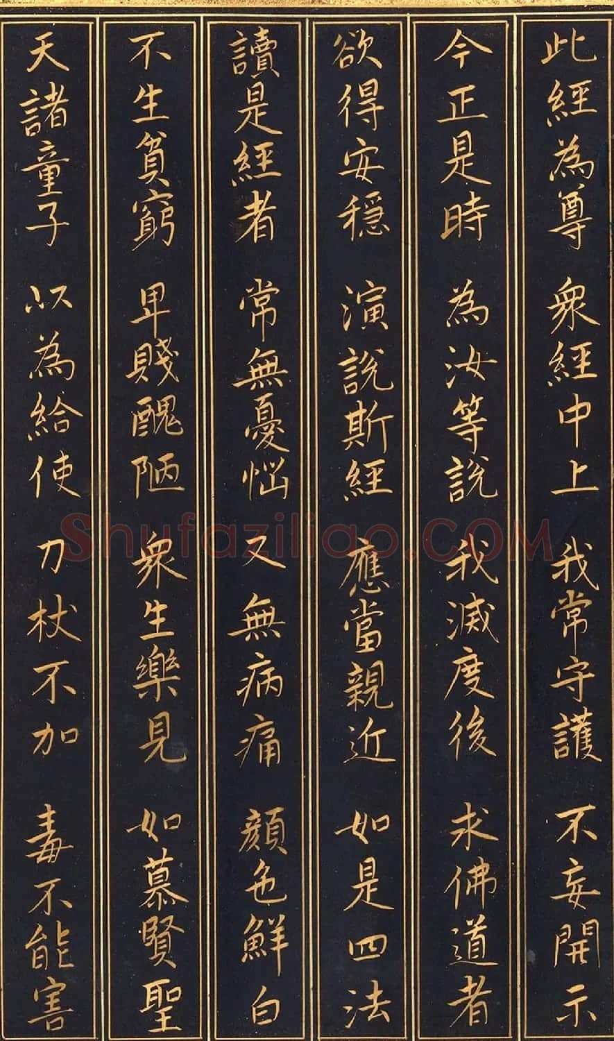 唐代楷书《妙法莲华经安乐行品第十四》 | 名家书法作品精选