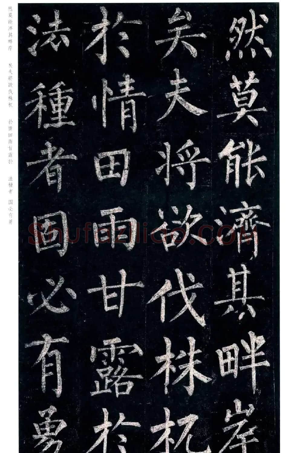 柳公权楷书欣赏《玄秘塔碑》高清全文 | 书法名家作品欣赏
