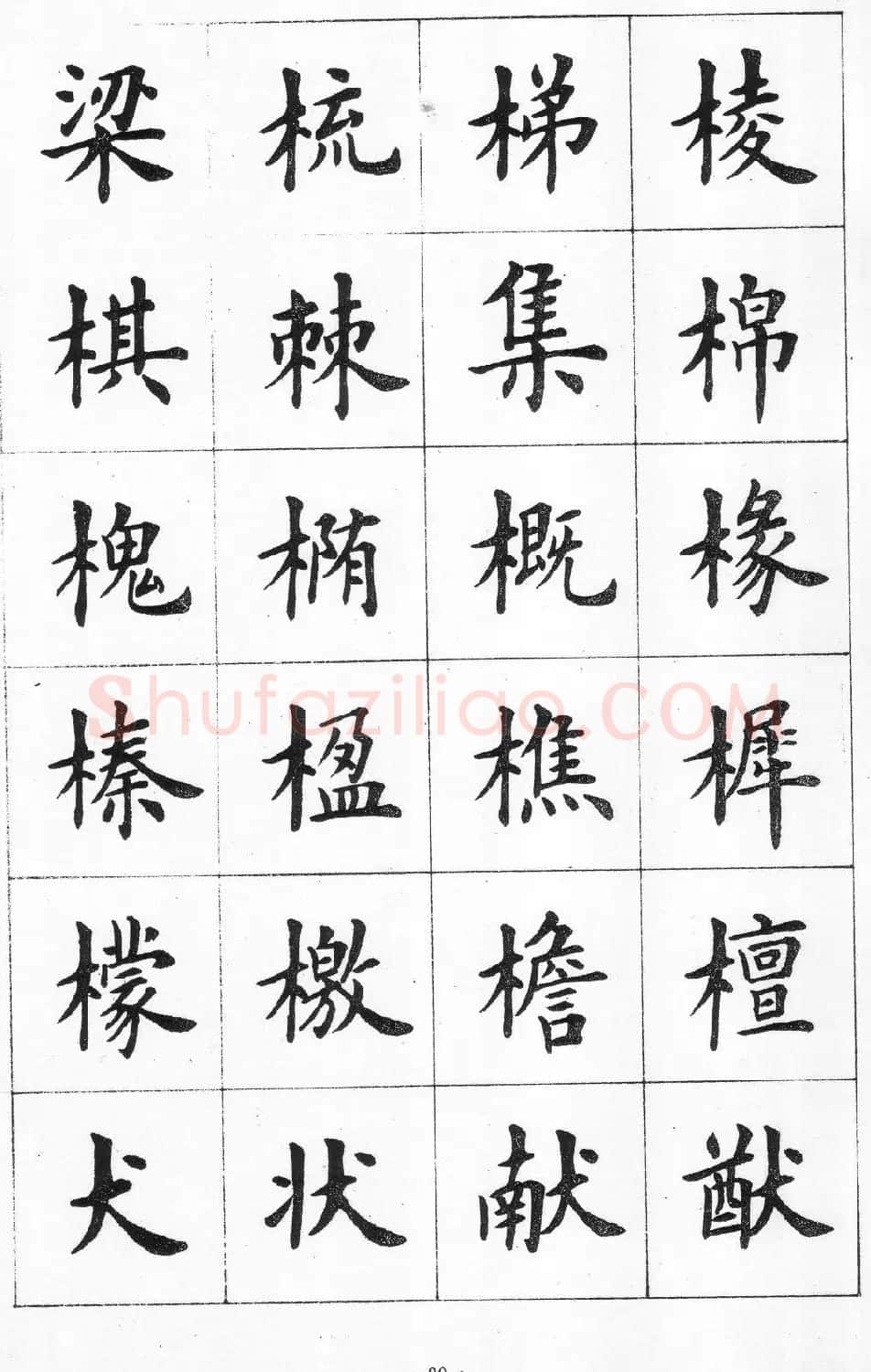 卢中南书法简体毛笔楷书字帖欣赏 | 毛笔楷书字帖