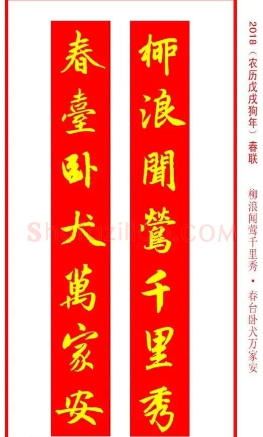 金字春联：赵孟頫书法集字对联38副 | 名家书法作品赏析