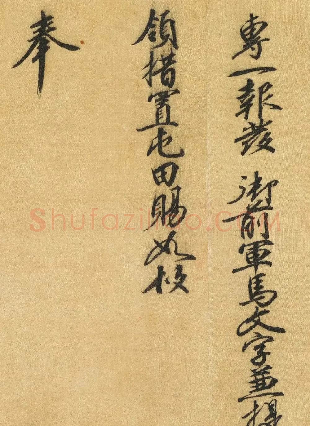 南宋书法公文《司马伋告身》卷 | 书法作品欣赏