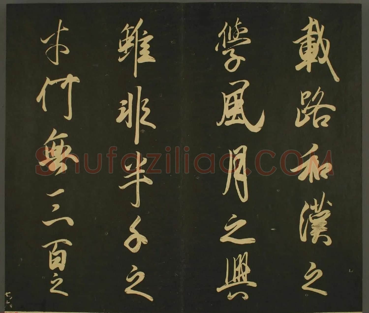 日本正三位经朝卿书法:世尊寺法书巻第七 | 书法名家作品欣赏
