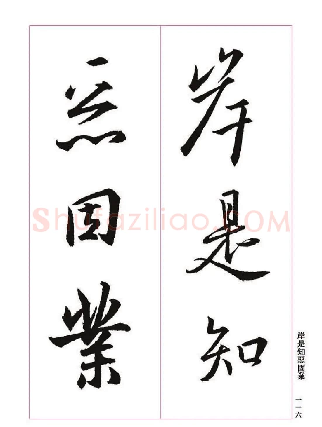 王羲之书法字帖《三藏圣教序》高清大图 | 软笔行书字帖