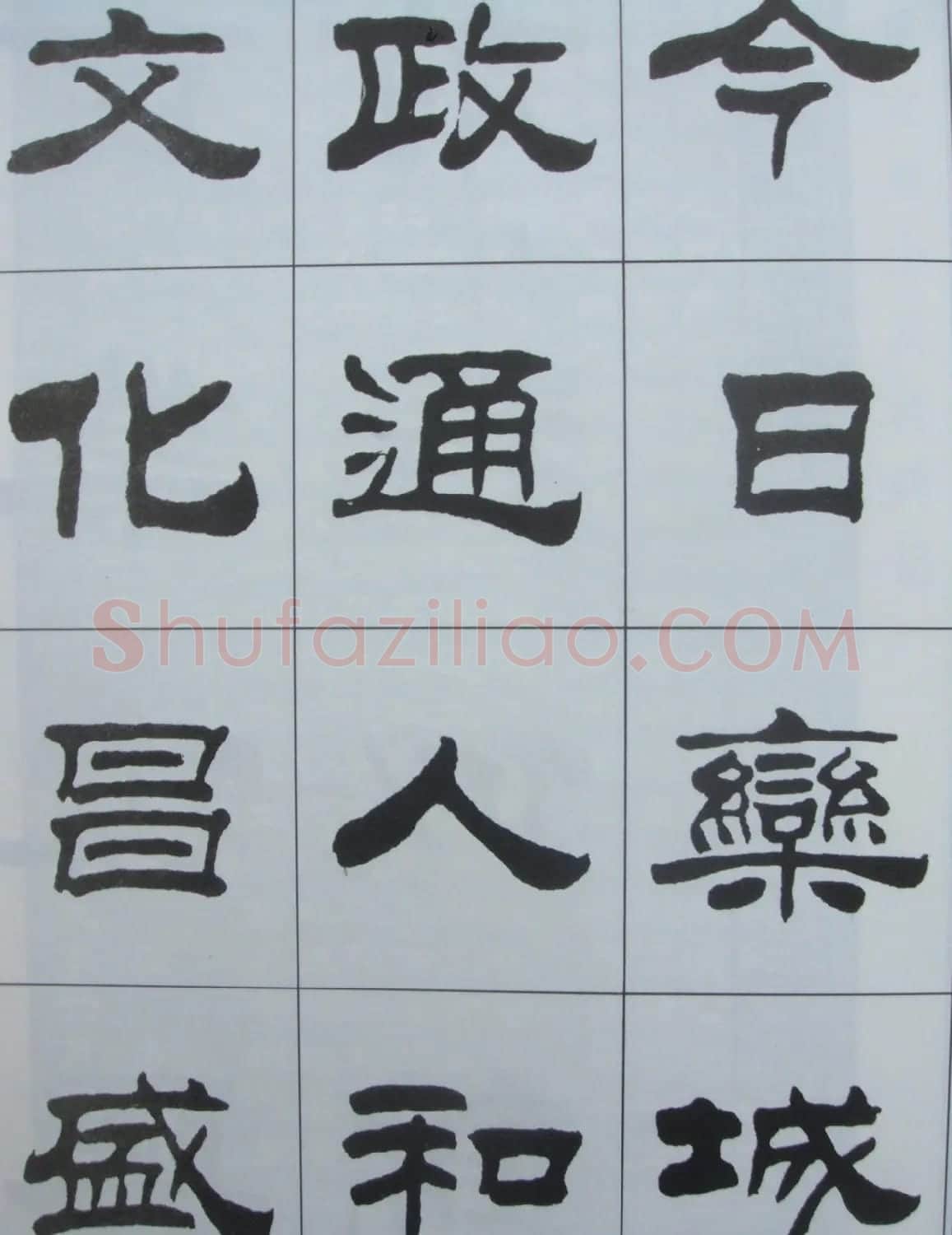 字帖欣赏《刘炳森隶书古栾三碑》 | 软笔隶书字帖