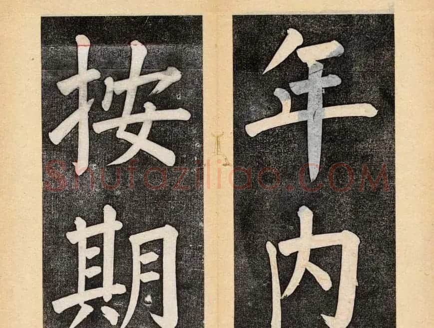 谭钟麟楷书杭州文澜阁碑上下册 | 毛笔楷书字帖