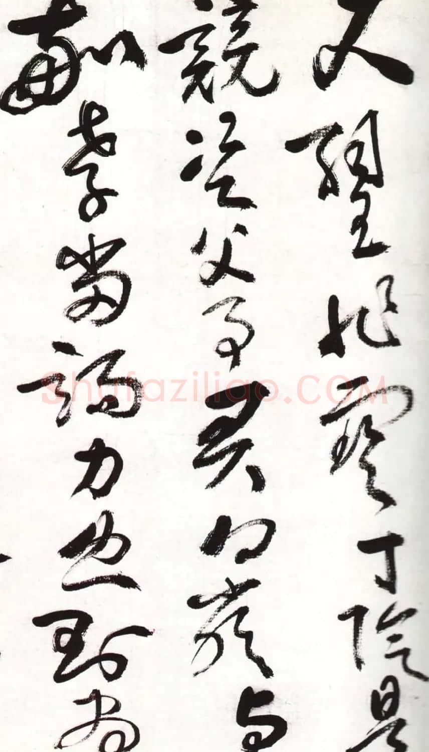 字帖欣赏:黄宾虹草书千字文 | 软笔草书字帖