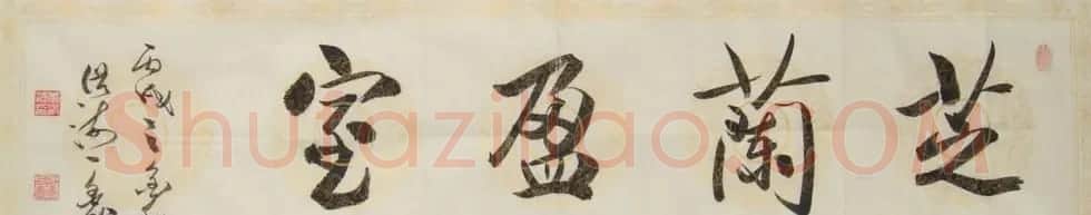 李洪海书法作品欣赏 | 毛笔书法作品