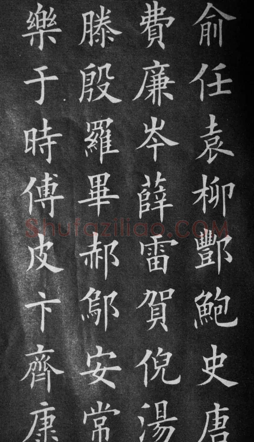 田英章楷书欣赏《百家姓》 | 软笔楷书字帖