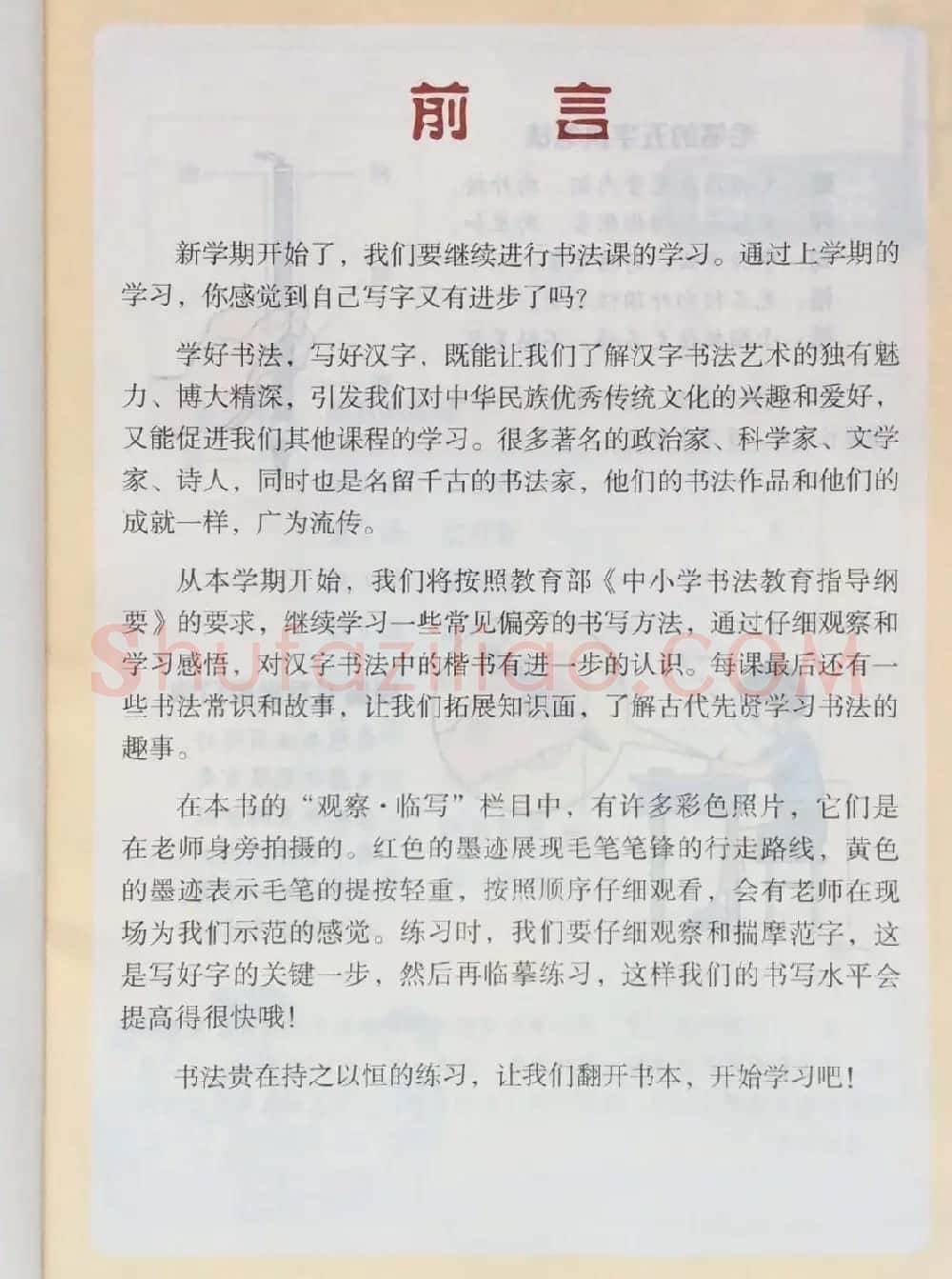 田英章书法教材《书法练习指导五年级上册》 | 软笔楷书字帖