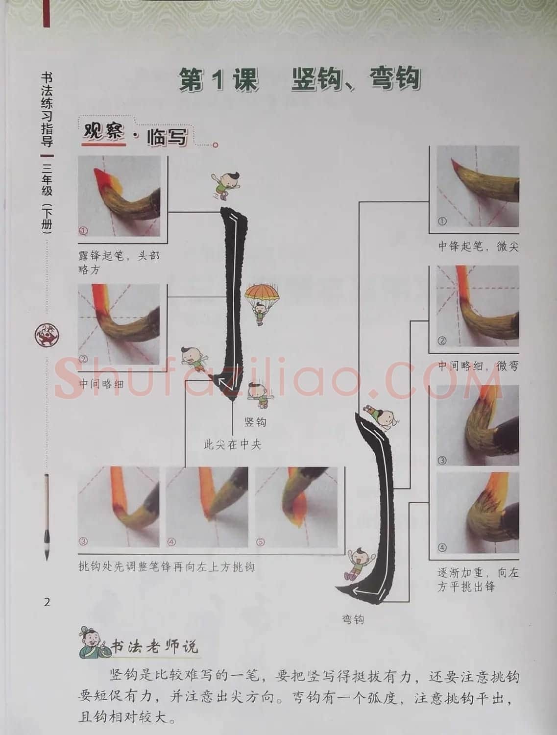 毛笔硬笔书法教材《书法练习指导三年级下册》 | 软笔楷书字帖