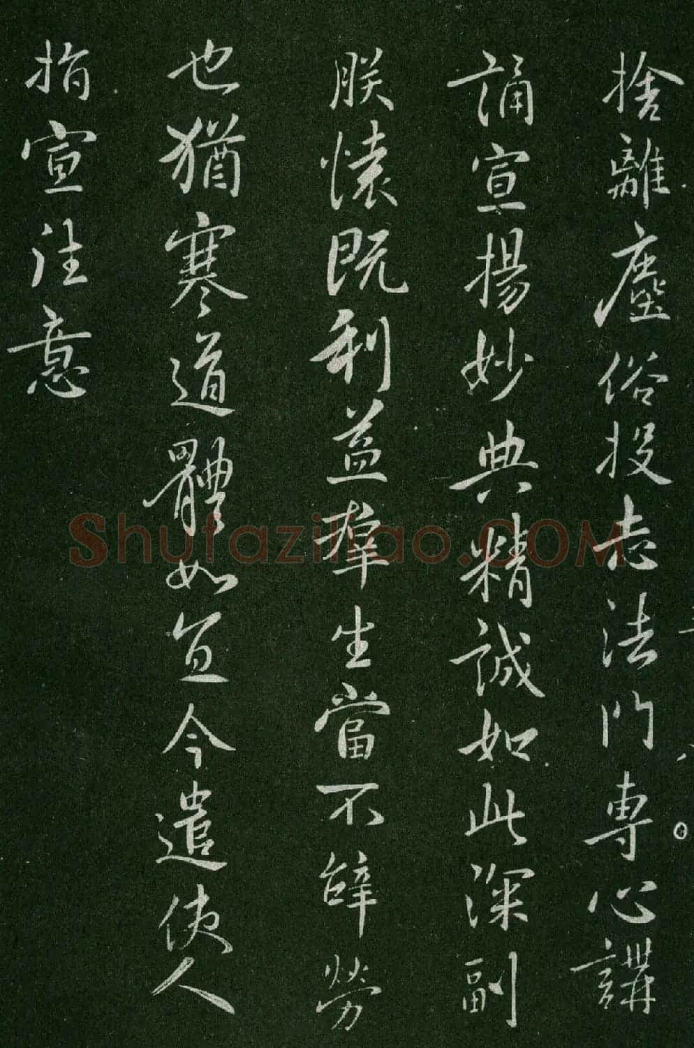 淳化阁帖(明肃府本)卷五:诸家古法帖五 | 书法碑帖