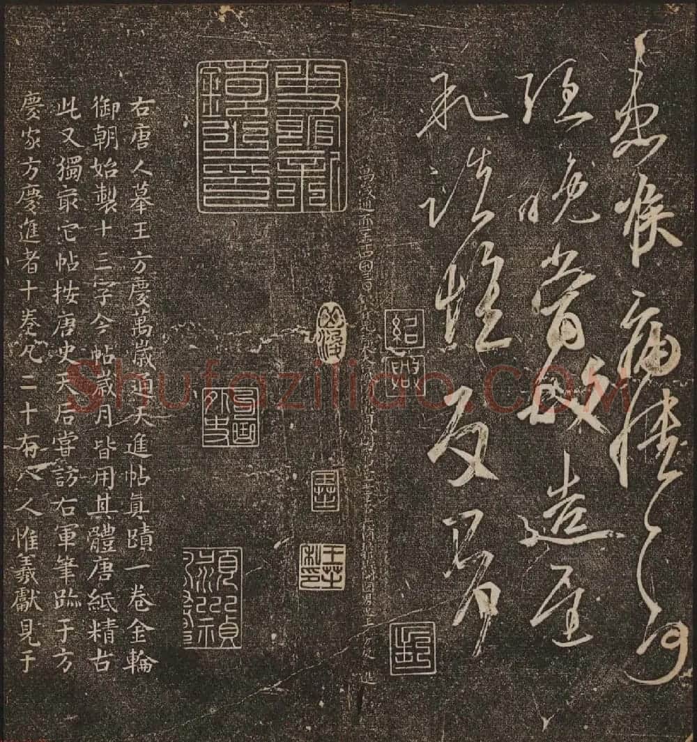 文徵明辑文彭文嘉摹勒《停云馆帖》卷二 | 书法碑帖