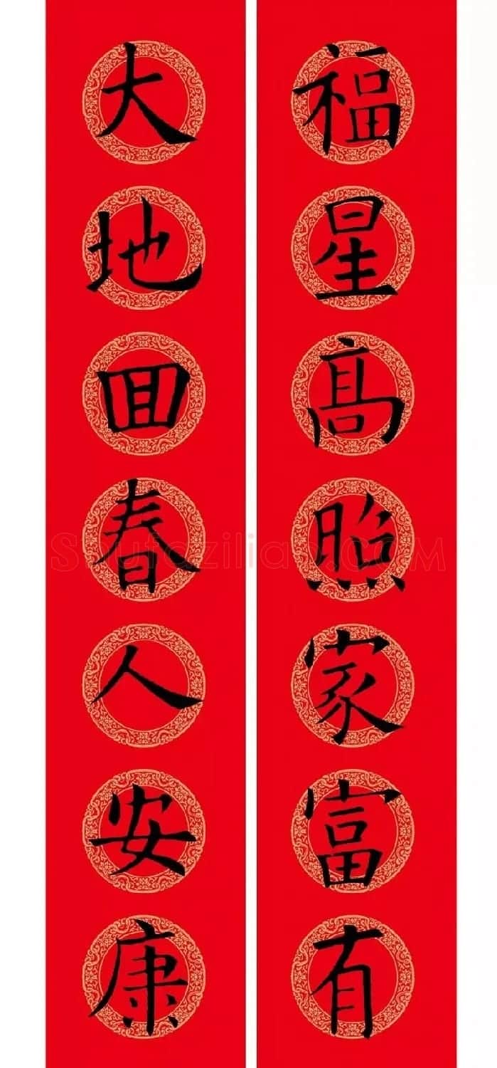 欧阳询楷书集字春联(五言+七言+横批) | 书法名家作品欣赏