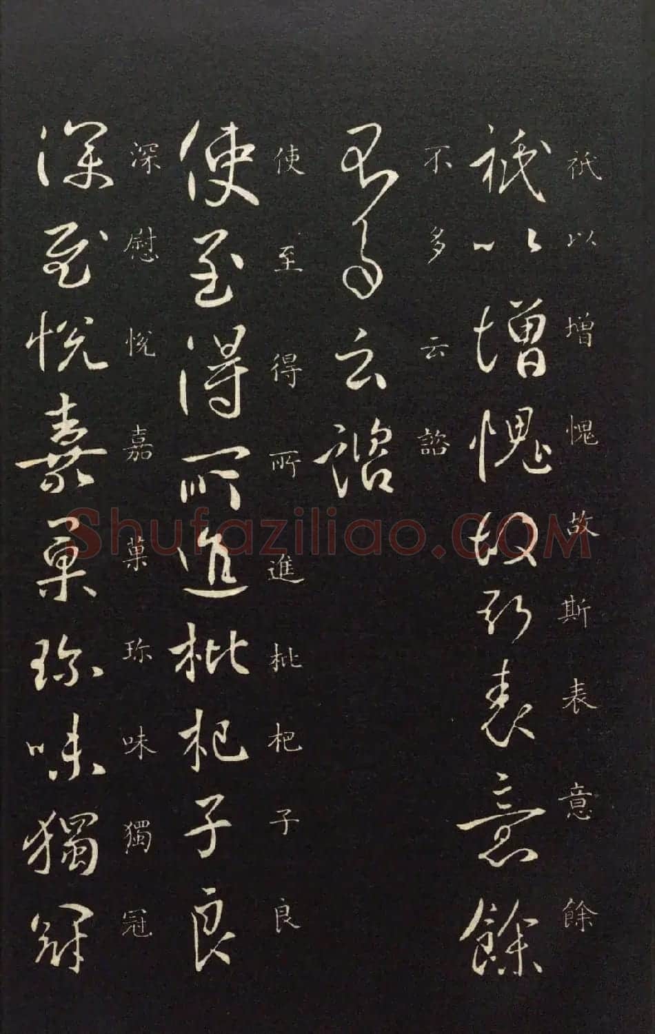 唐太宗李世民书法《艺韫帖》+《枇杷帖》 | 书法碑帖