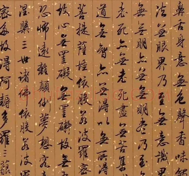 郑绍钧行书书法作品《心经》两种 | 书法心经作品