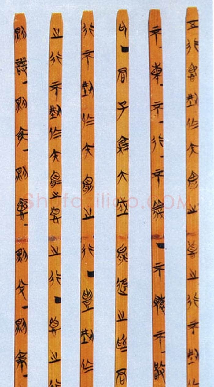 郭店楚墓竹简朱书陶文作品欣赏,摘自先秦郭店楚墓竹简