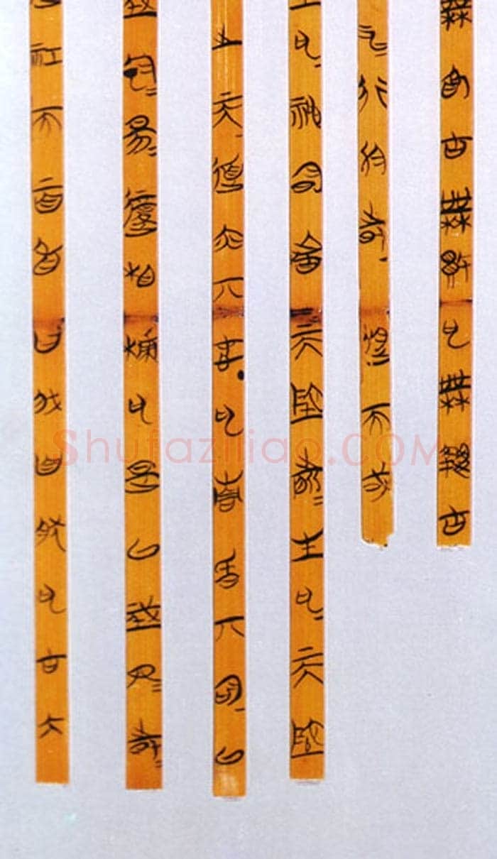 郭店楚墓竹简朱书陶文作品欣赏,摘自先秦郭店楚墓竹简