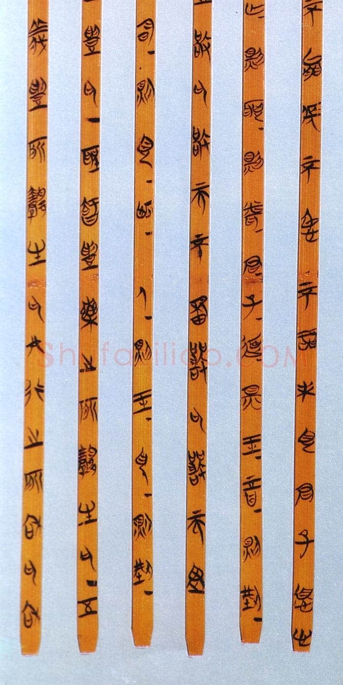 郭店楚墓竹简朱书陶文作品欣赏,摘自先秦郭店楚墓竹简