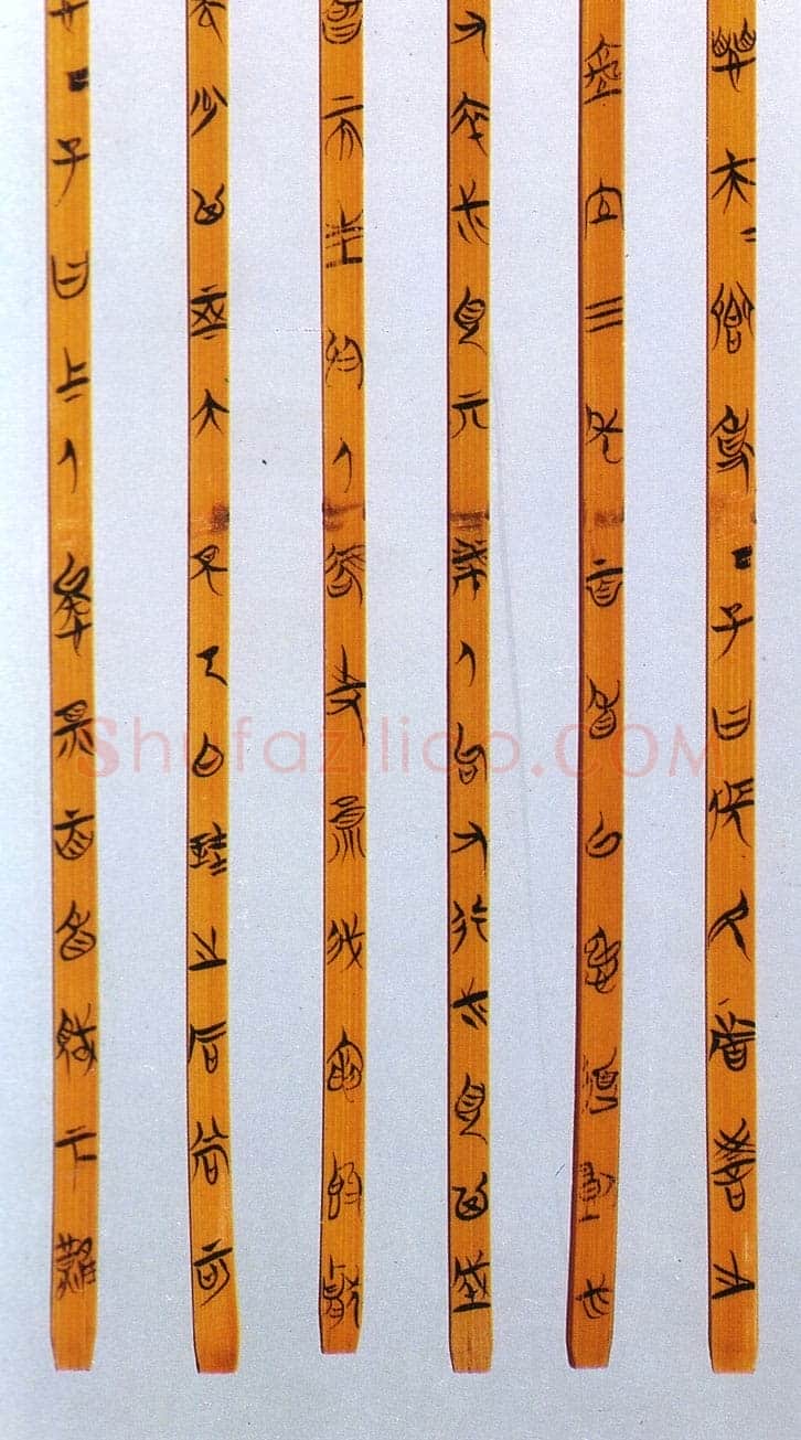 郭店楚墓竹简朱书陶文作品欣赏,摘自先秦郭店楚墓竹简