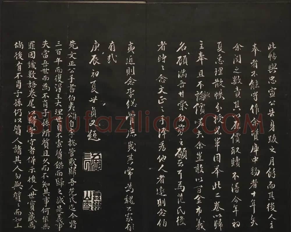 范来宗集《御题高义园世宝》第三、四册 | 书法碑帖