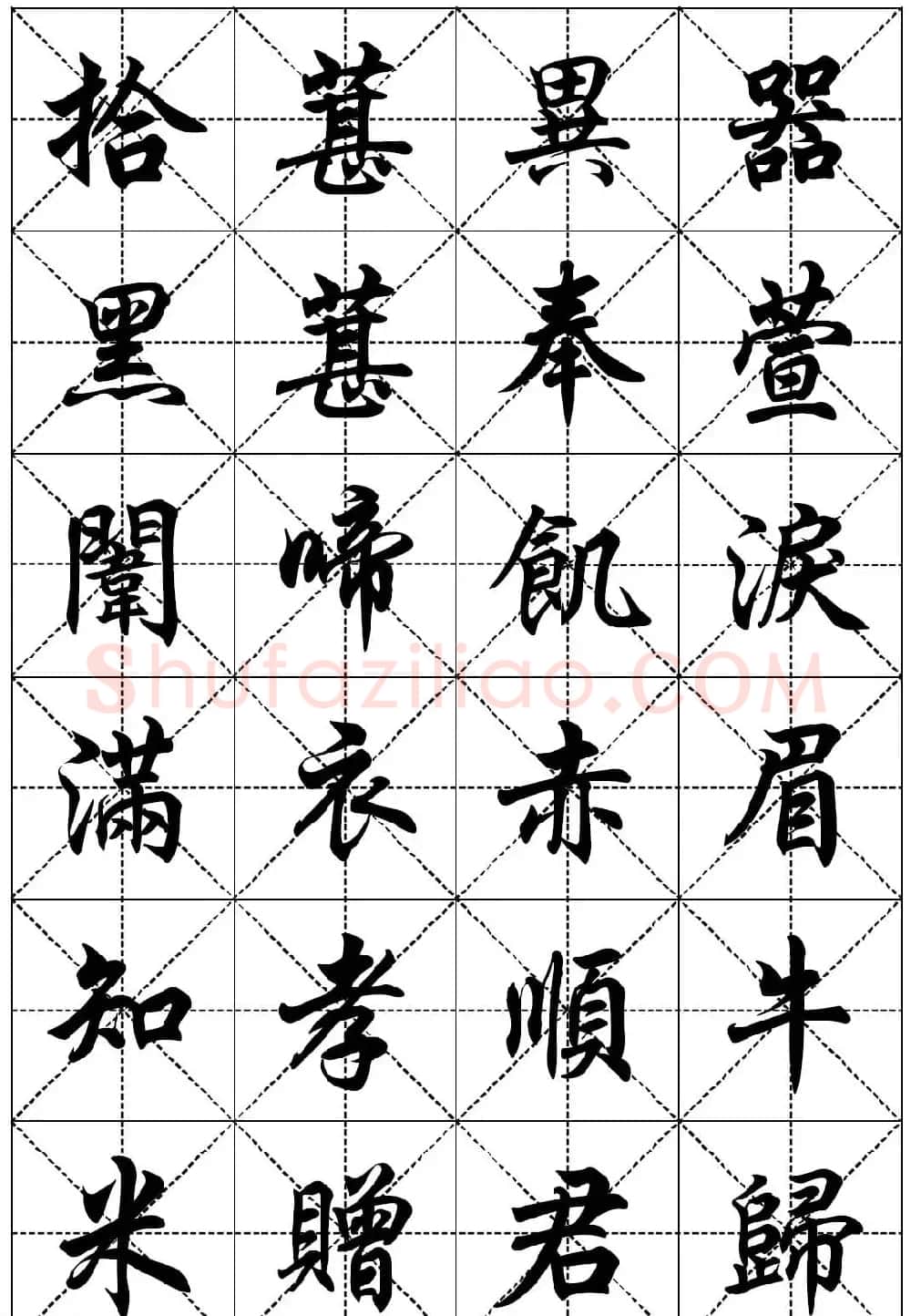 任政行楷书法字帖欣赏《二十四孝组诗》集字版 | 毛笔行书字帖