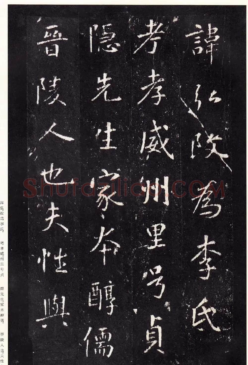 唐代张从申书法欣赏《李玄静碑》原色法帖 | 书法碑帖