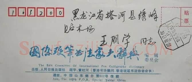 赵燮信札欣赏 | 名家书法作品精选
