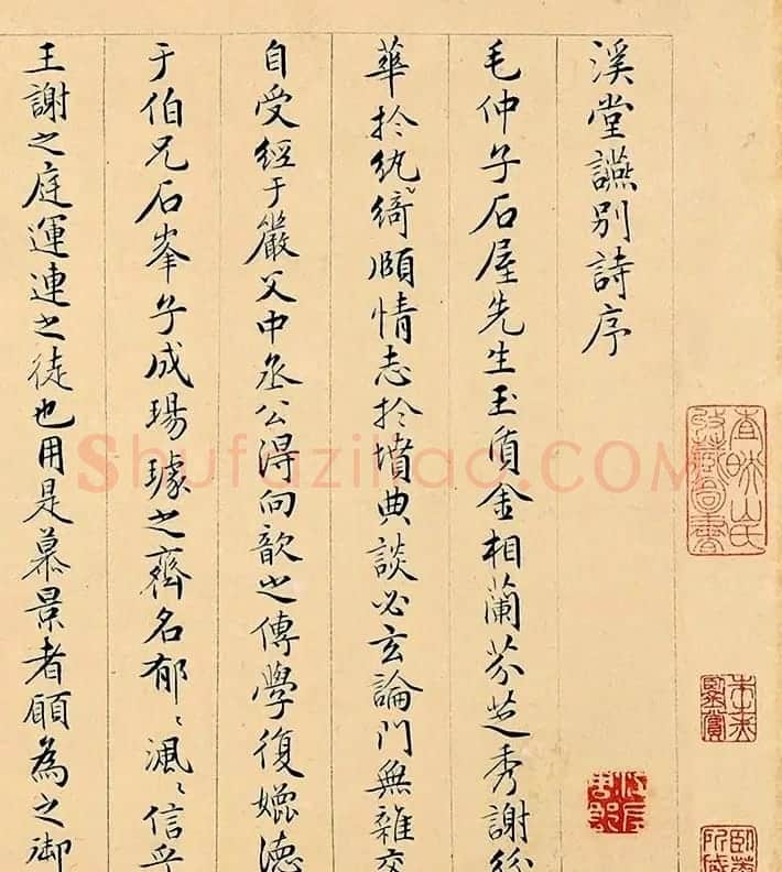 周天球小楷书法《溪堂䜩别诗序》 | 书法名家作品欣赏